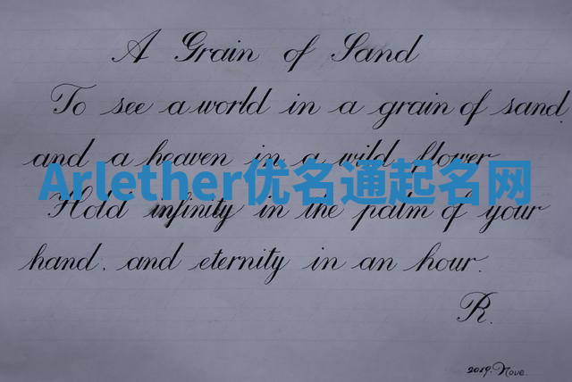 Arlether优名通起名网