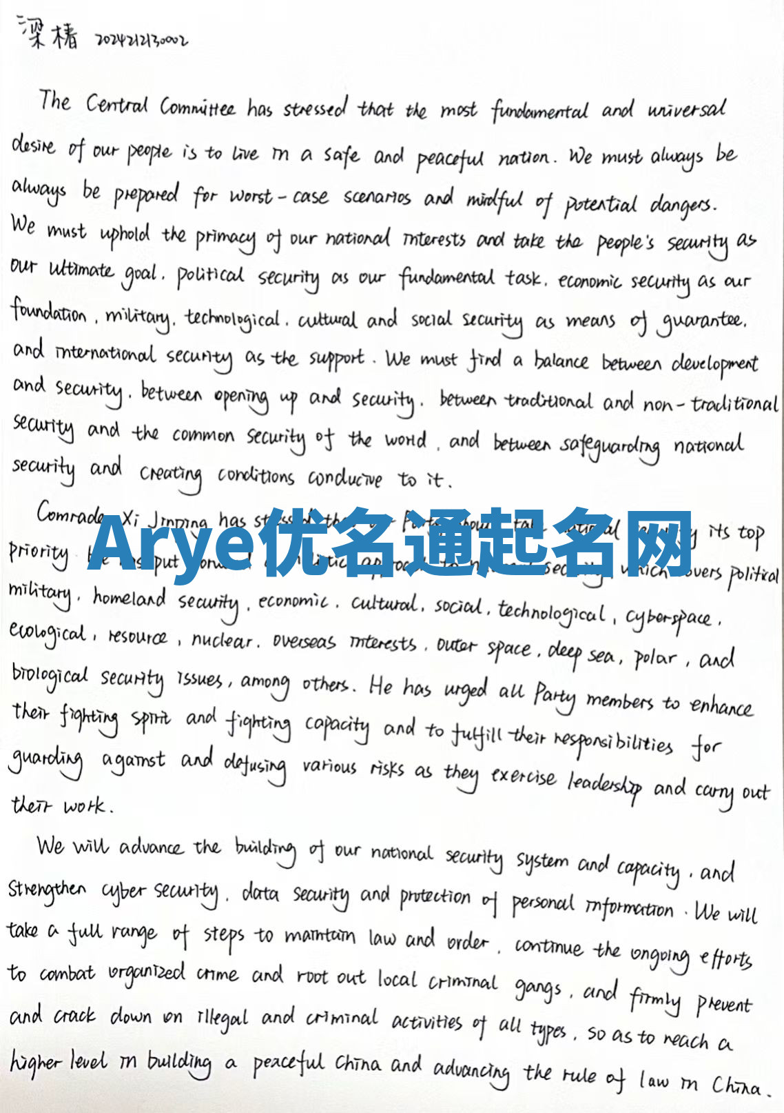 Arye优名通起名网 Arye优名通起名网