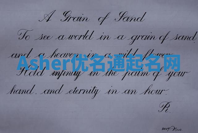 Asher优名通起名网