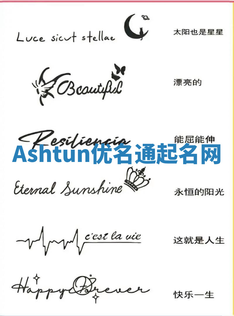Ashtun优名通起名网
