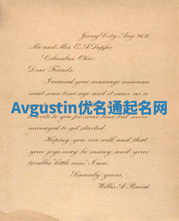 Avgustin优名通起名网