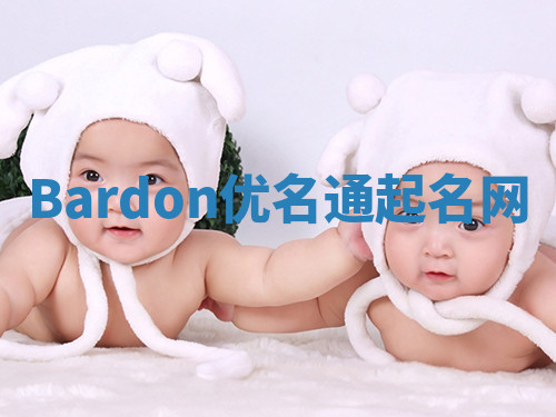 Bardon优名通起名网 Bardon优名通起名网