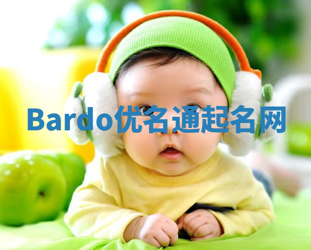 Bardo优名通起名网