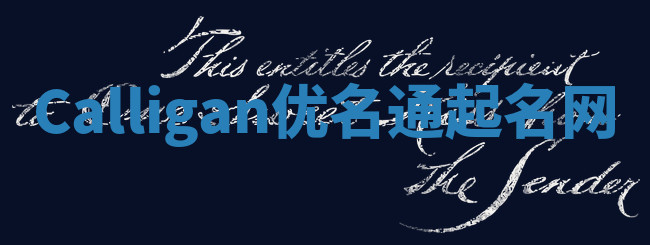 Calligan优名通起名网 Calligan优名通起名网