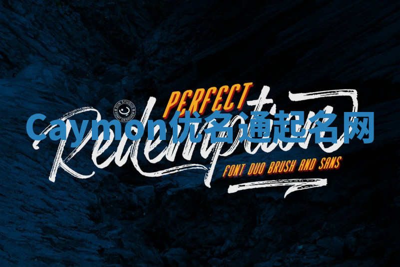 Caymon优名通起名网