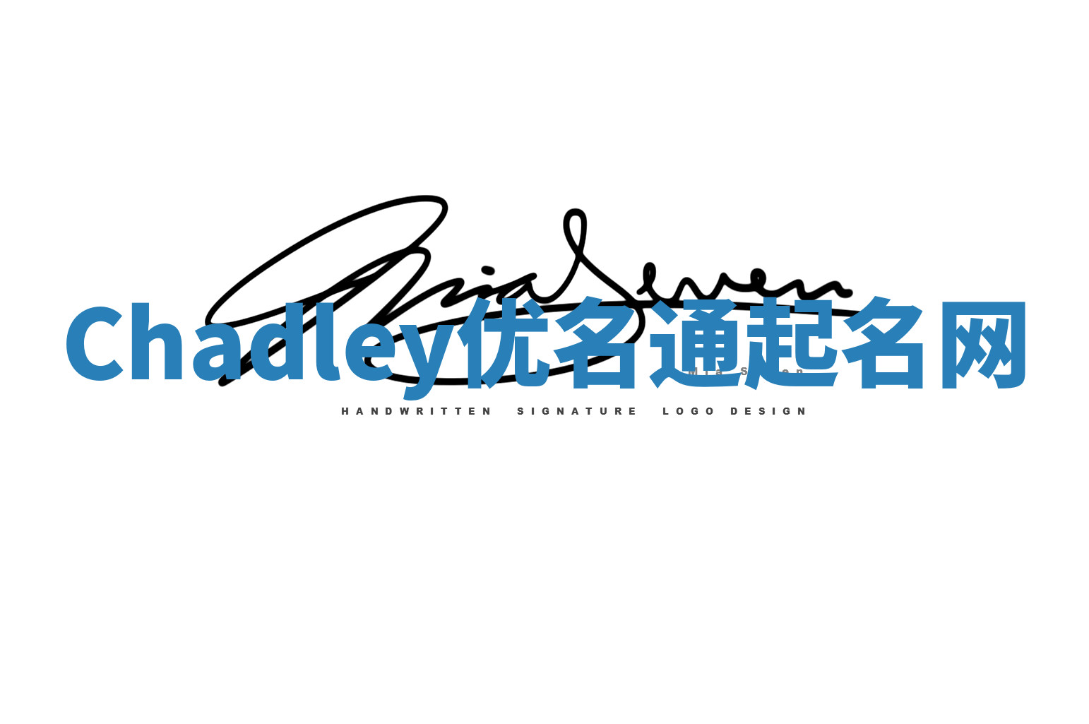 Chadley优名通起名网 Chadley优名通起名网