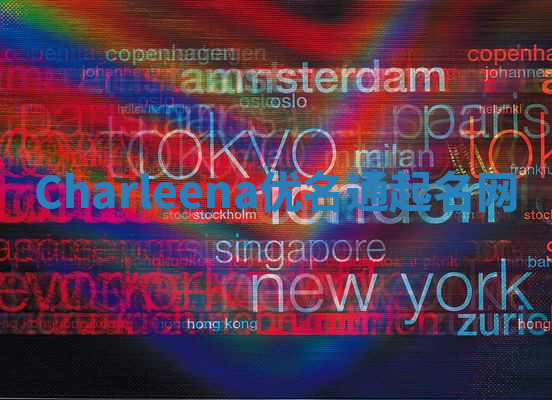 Charleena优名通起名网 Charleena优名通起名网