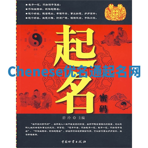 Chenese优名通起名网 Chenese优名通起名网