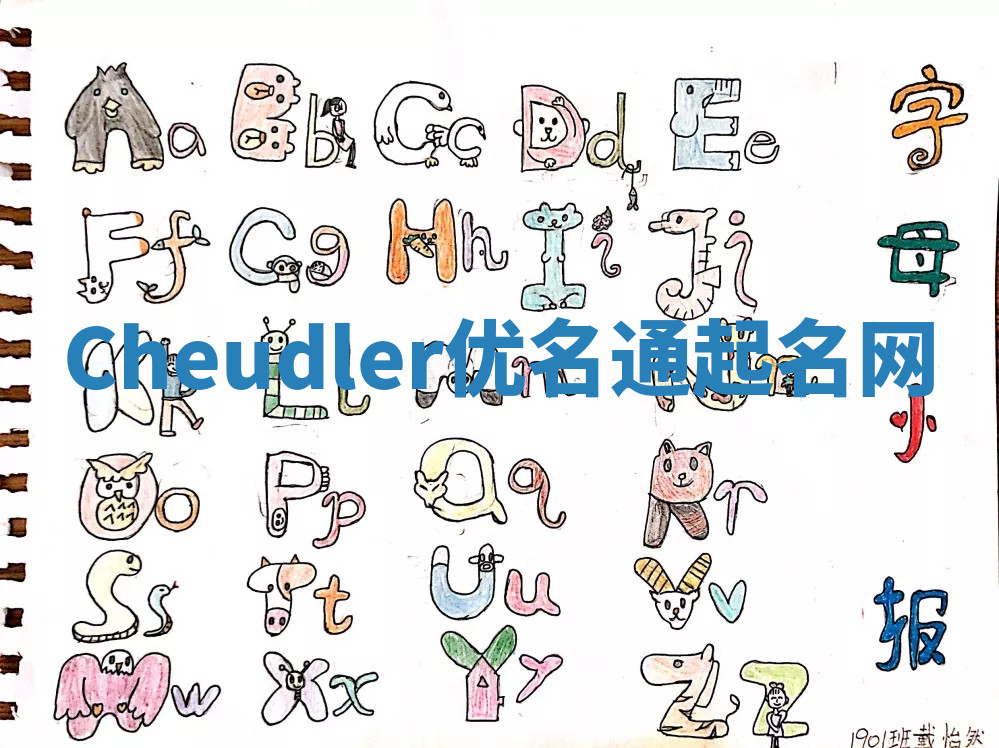 Cheudler优名通起名网 Cheudler优名通起名网