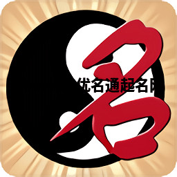 Chondra优名通起名网