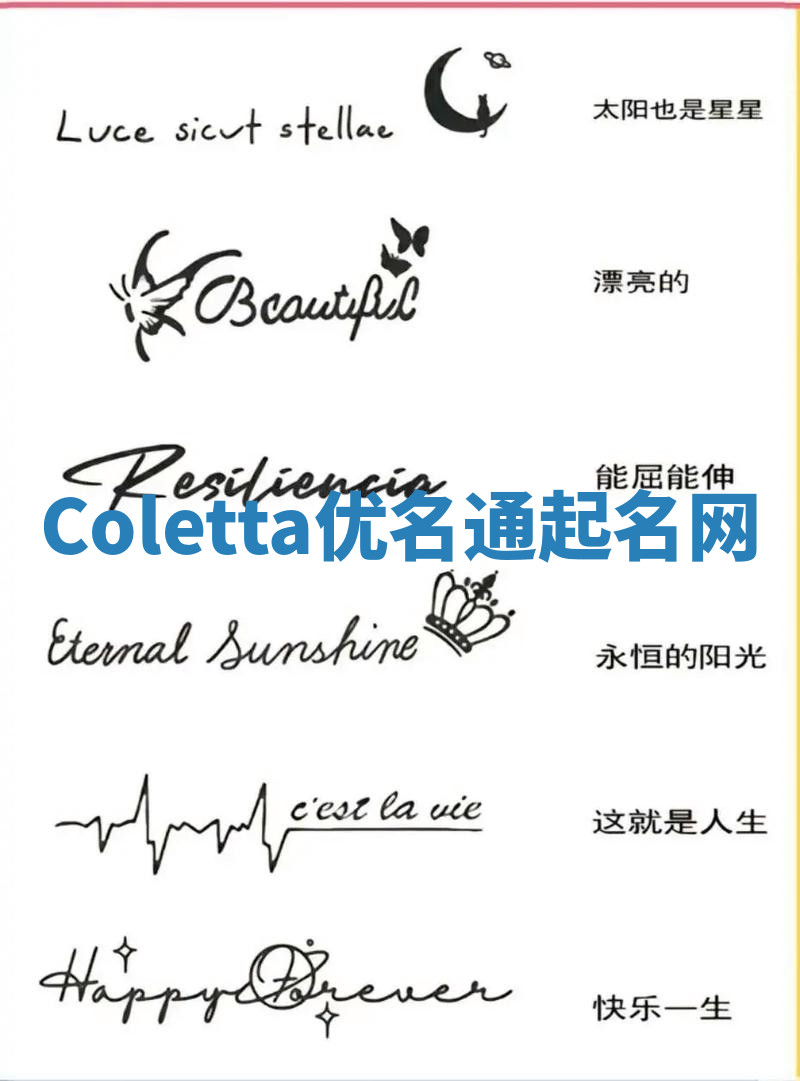 Coletta优名通起名网 Coletta优名通起名网