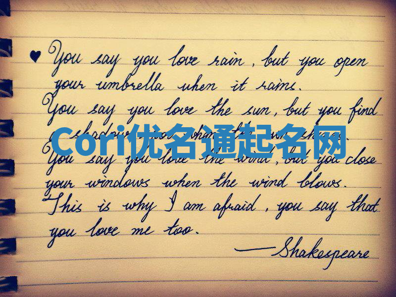 Cori优名通起名网