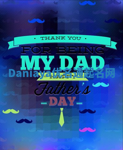 Daniaya优名通起名网