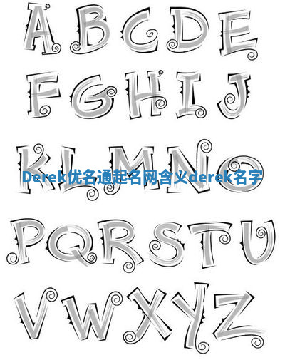 Derek优名通起名网含义 derek名字 Derek优名通起名网含义 derek名字