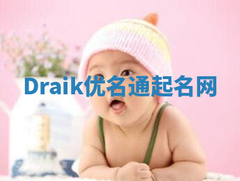 Draik优名通起名网