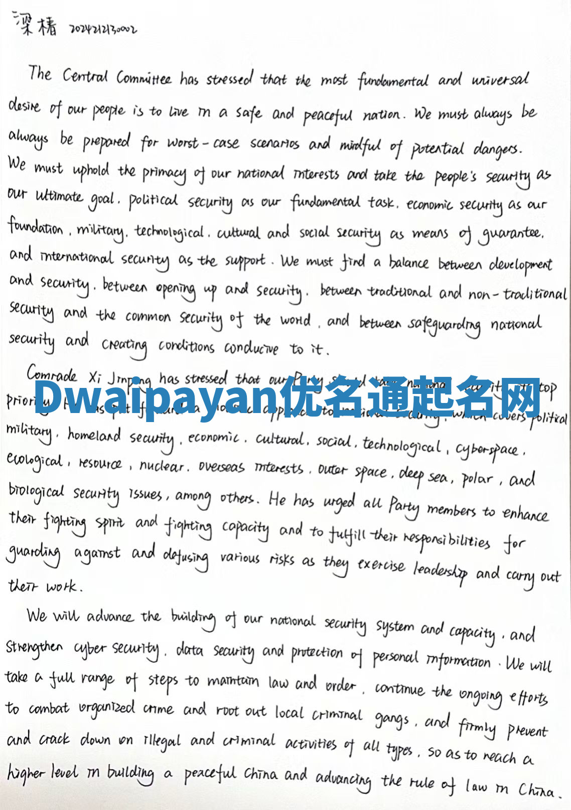 Dwaipayan优名通起名网 Dwaipayan优名通起名网