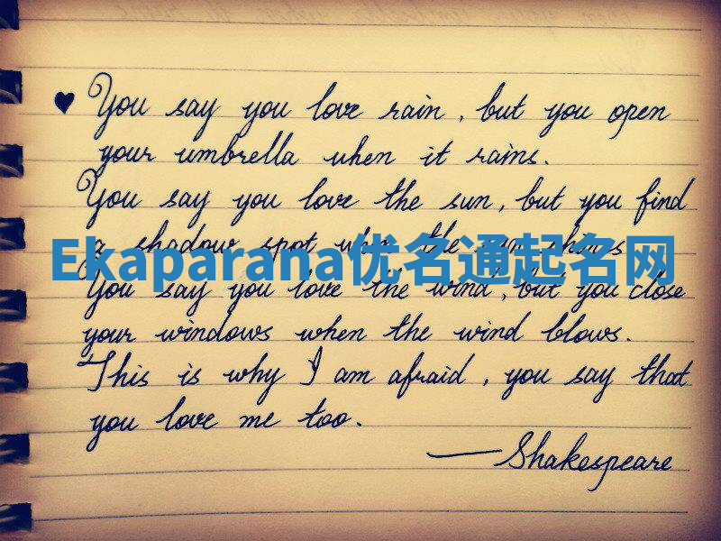 Ekaparana优名通起名网