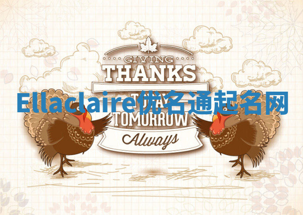 Ellaclaire优名通起名网