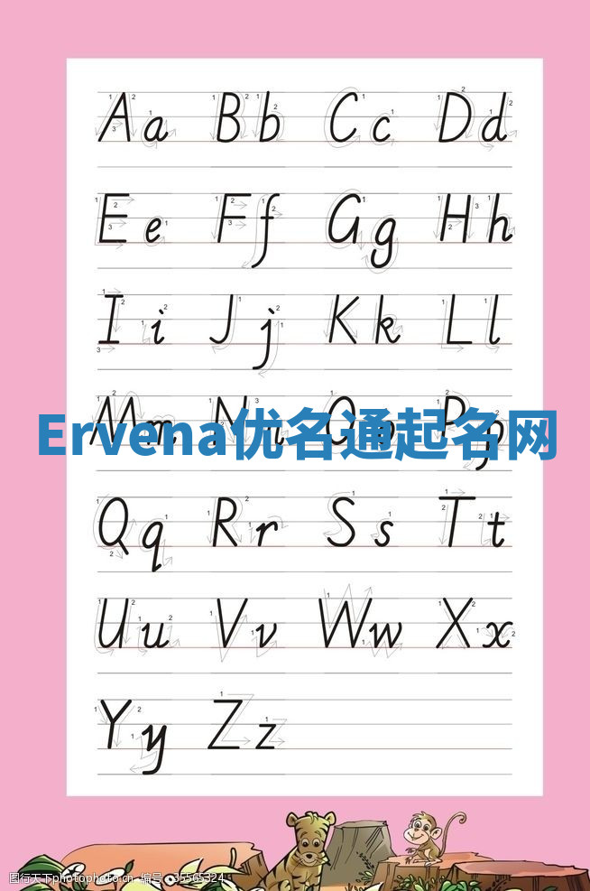 Ervena优名通起名网 Ervena优名通起名网