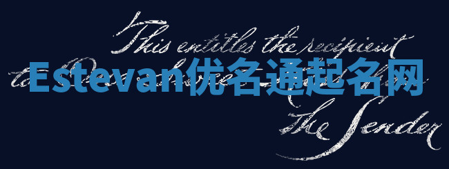 Estevan优名通起名网