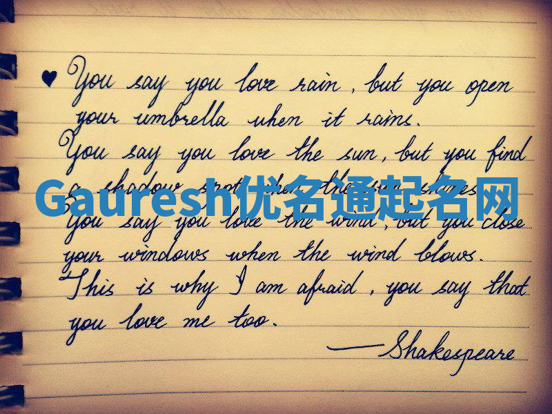 Gauresh优名通起名网 Gauresh优名通起名网