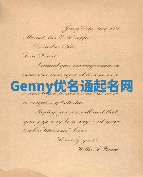Genny优名通起名网 Genny优名通起名网