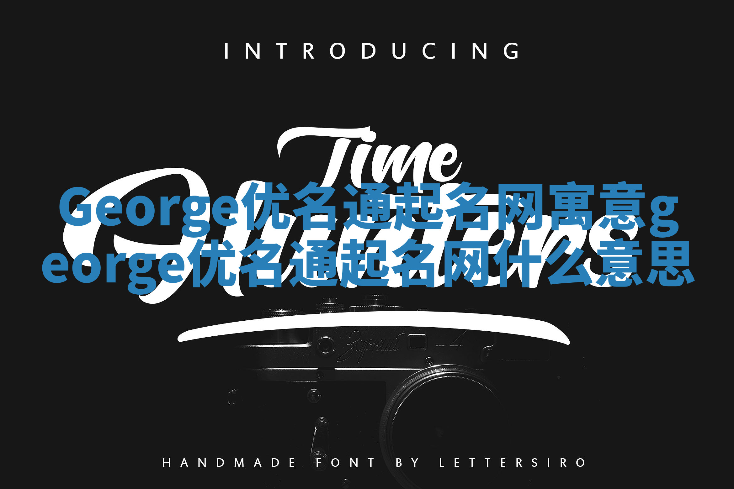 George优名通起名网寓意_george优名通起名网什么意思 George优名通起名网寓意_george优名通起名网什么意思