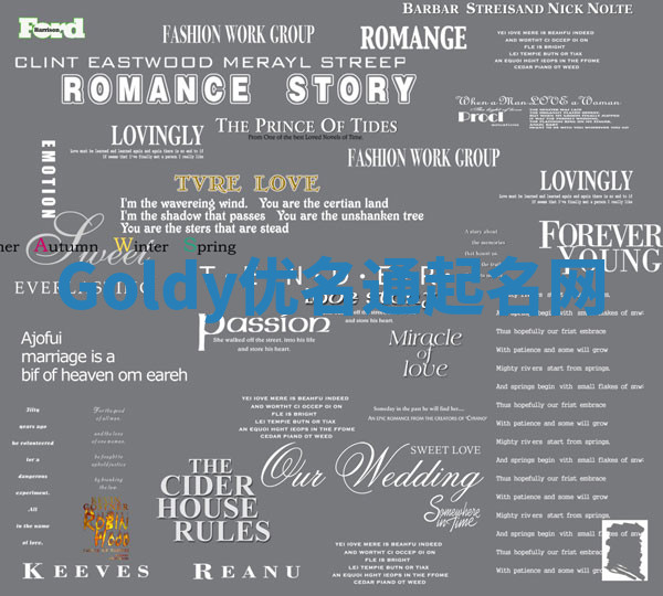 Goldy优名通起名网 Goldy优名通起名网