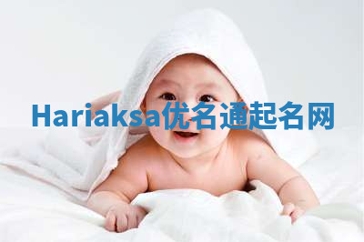 Hariaksa优名通起名网