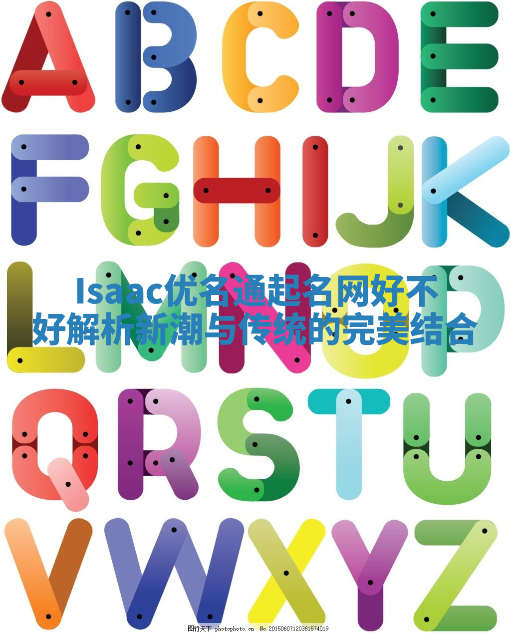 Isaac优名通起名网好不好解析 新潮与传统的完美结合