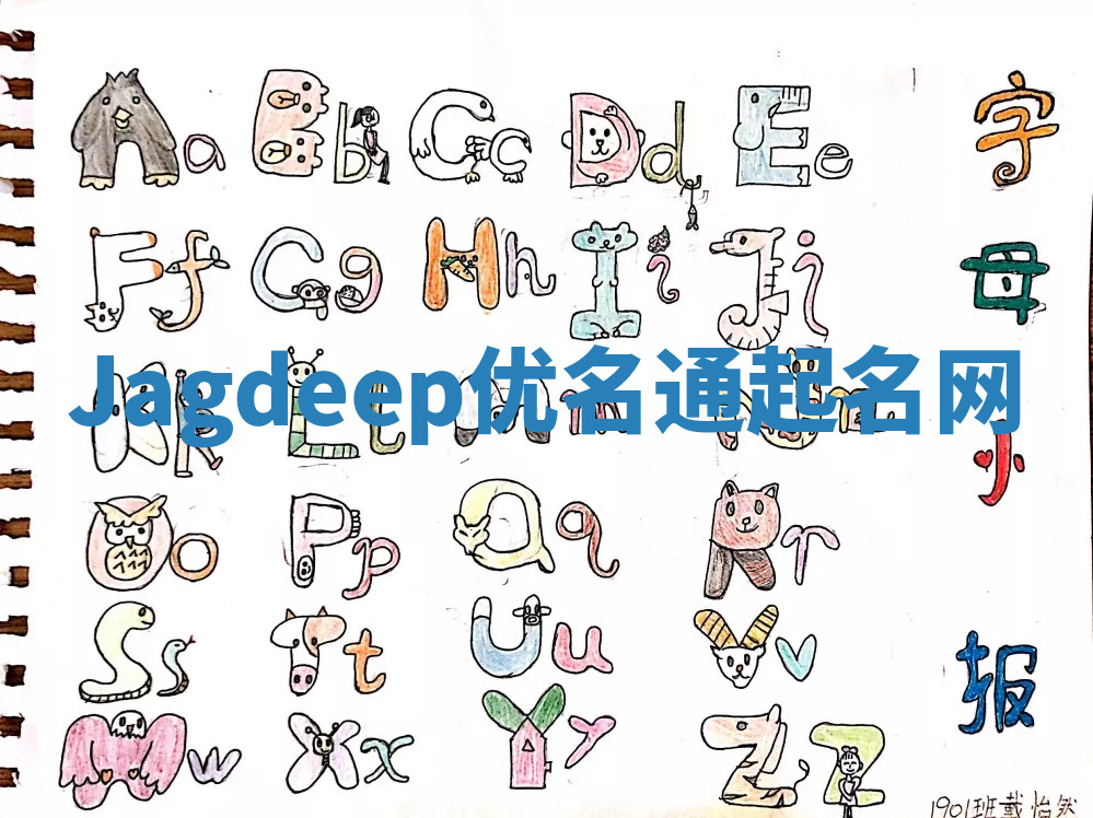 Jagdeep优名通起名网