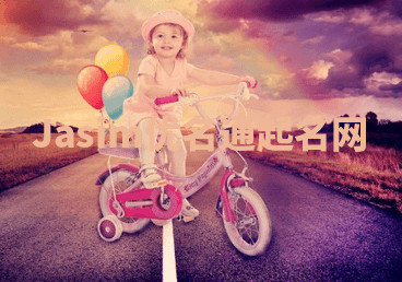 Jasim优名通起名网