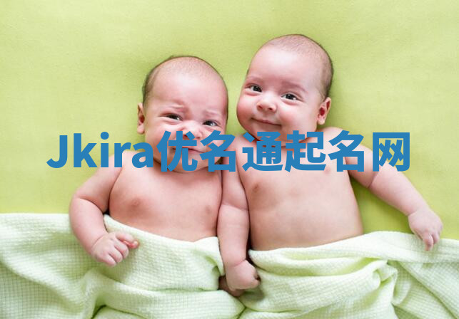 Jkira优名通起名网
