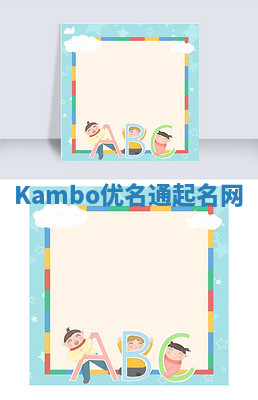 Kambo优名通起名网