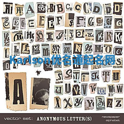 Karlson优名通起名网