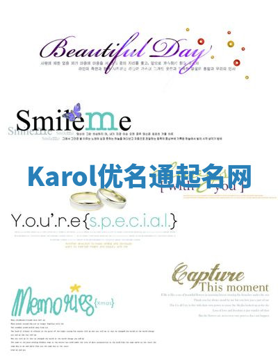Karol优名通起名网