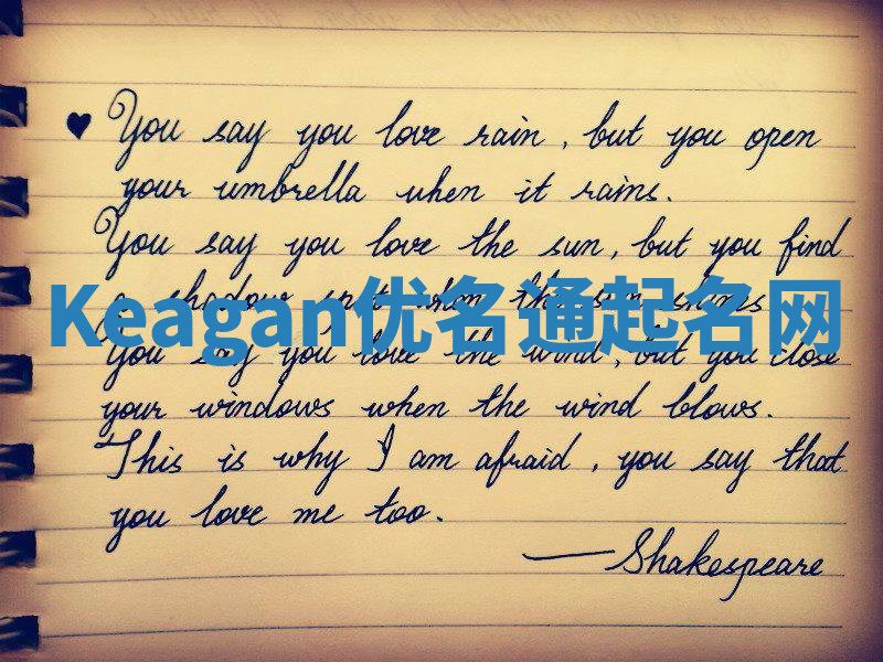 Keagan优名通起名网