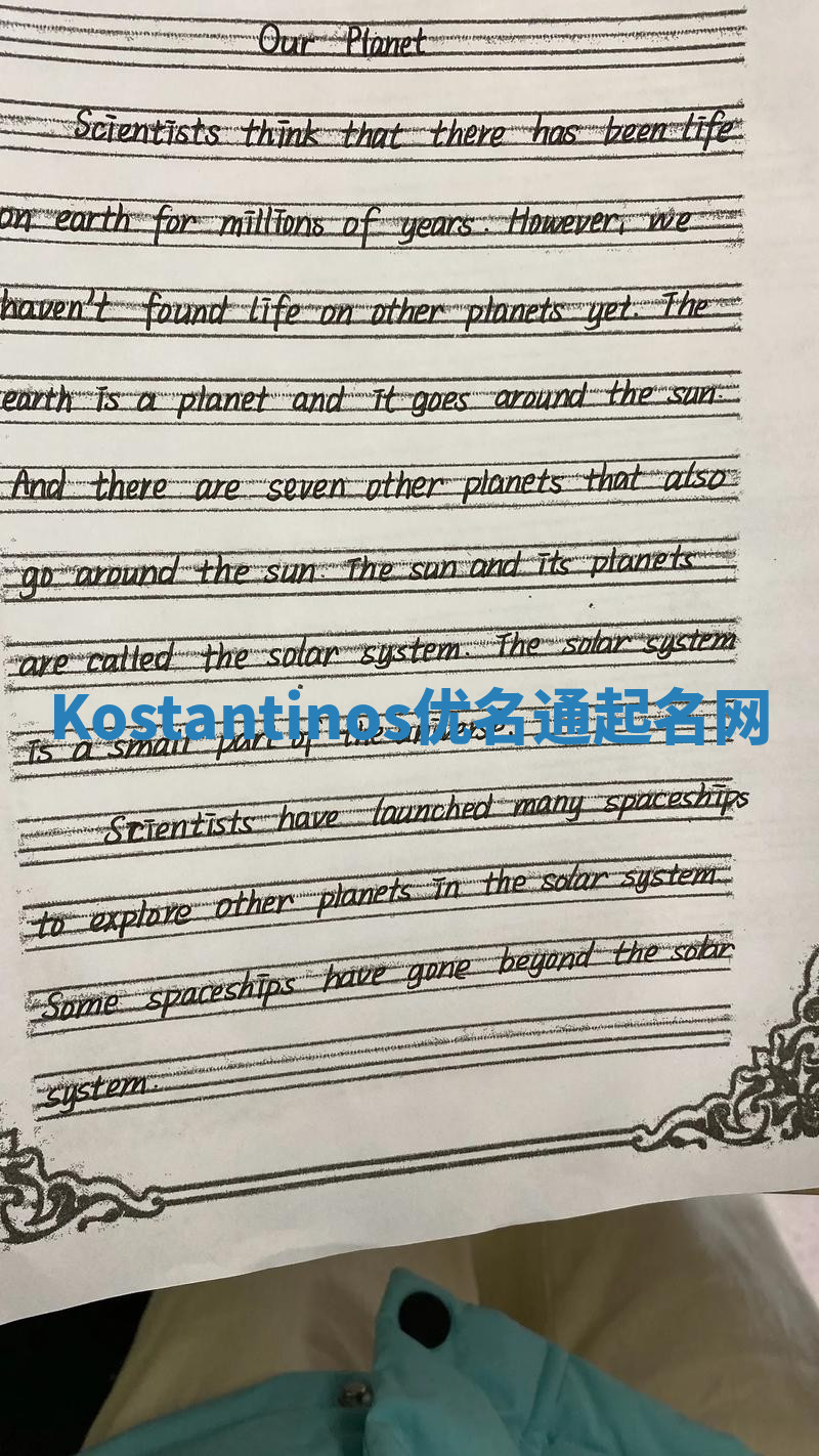 Kostantinos优名通起名网