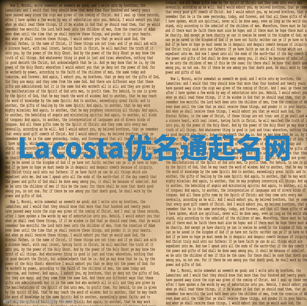 Lacosta优名通起名网 Lacosta优名通起名网
