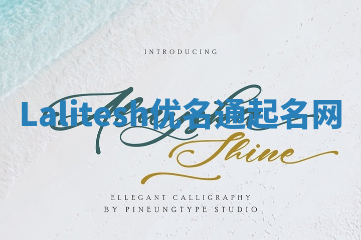 Lalitesh优名通起名网
