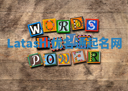 Latashi优名通起名网 Latashi优名通起名网