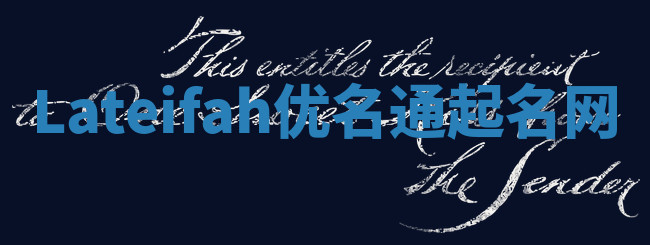 Lateifah优名通起名网