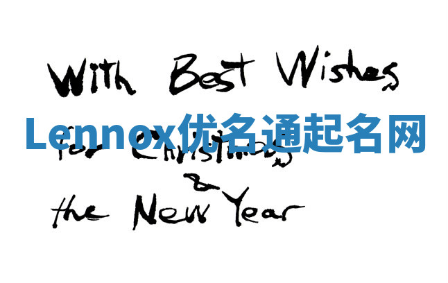Lennox优名通起名网 Lennox优名通起名网