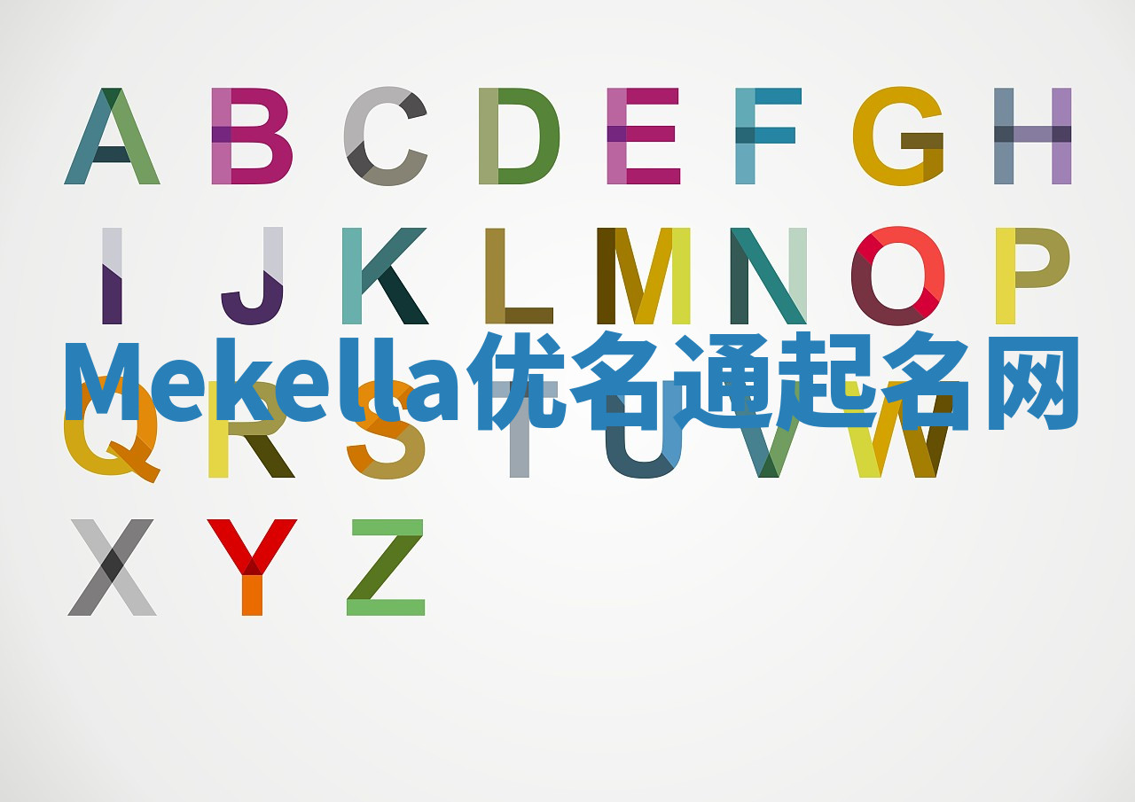 Mekella优名通起名网 Mekella优名通起名网