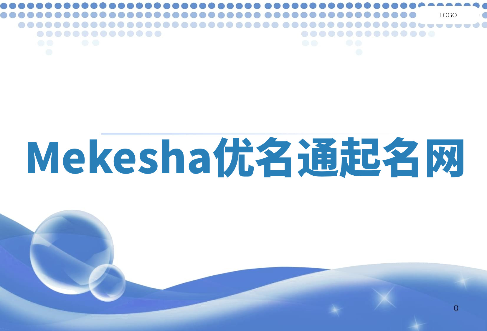 Mekesha优名通起名网 Mekesha优名通起名网