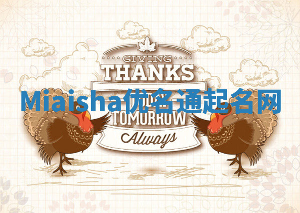 Miaisha优名通起名网