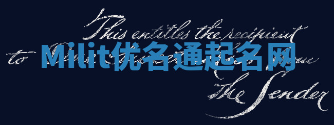 Milit优名通起名网