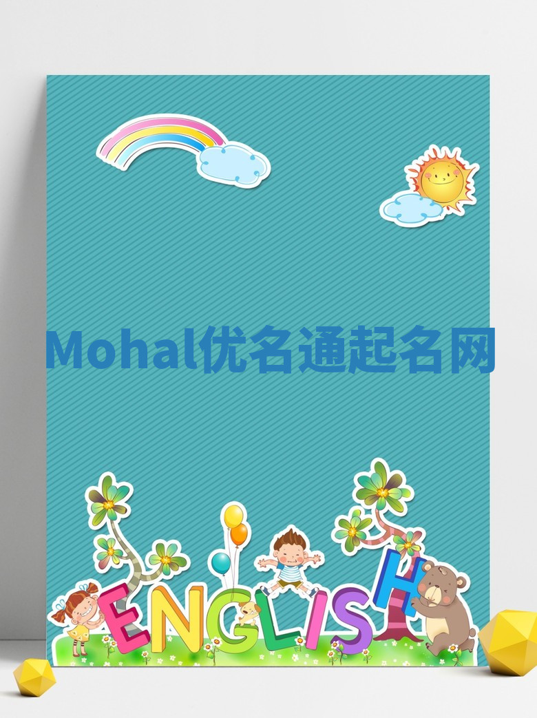 Mohal优名通起名网 Mohal优名通起名网