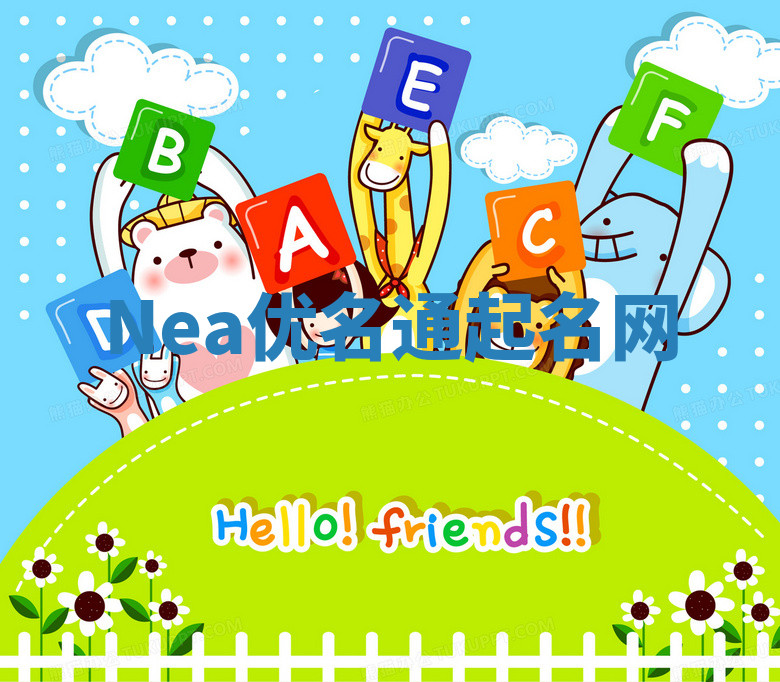 Nea优名通起名网 Nea优名通起名网