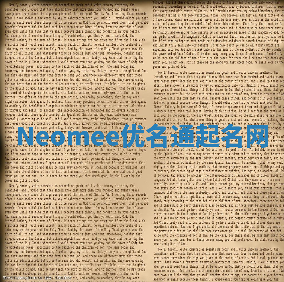 Neomee优名通起名网 Neomee优名通起名网